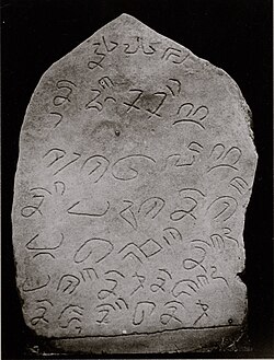 ตัวอย่างหลักฐานภาษาซุนดาโบราณ