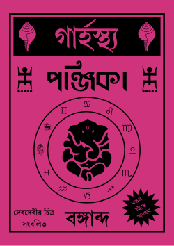 Bengali Panjika details