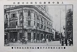 Zhonghua Book Company Interior