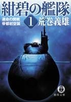ภาพโปรโมตซีรีส์ Konpeki no Kantai