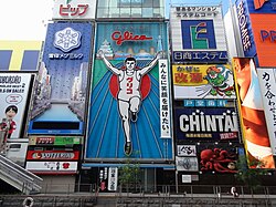 ป้าย Glico Running Man ที่โดตอนโบริ