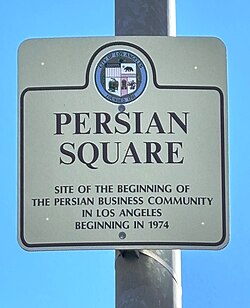 ป้าย Persian Square